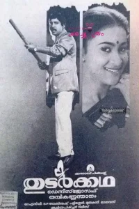 فصل حیات
