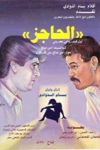 سدی که نمی‌گذارد