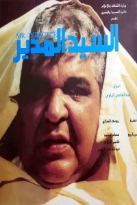 کارگردان محترم