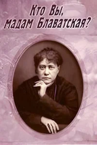 کی هستی، خانم بلاواتسکی؟