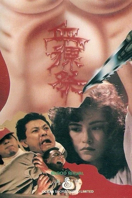 انجام خون