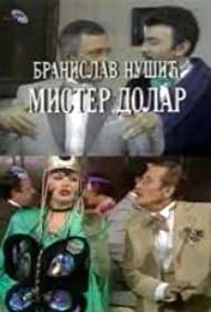 مستر دلار
