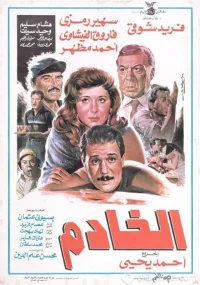خادم