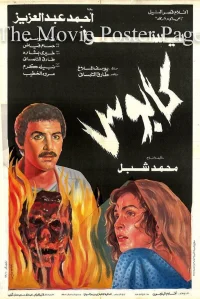 شب رویا