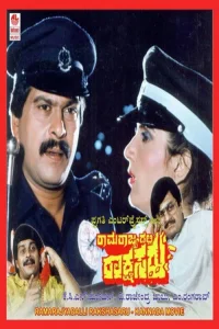 رامرجهادلی راکشسارور
