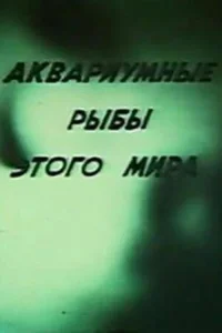 زهره ماهی این جهان