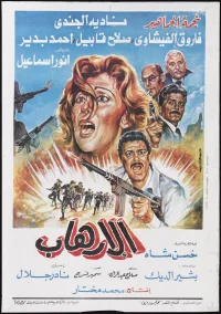 ال ارهاب