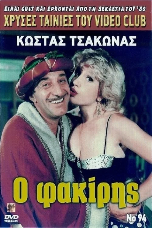 فاکیریس