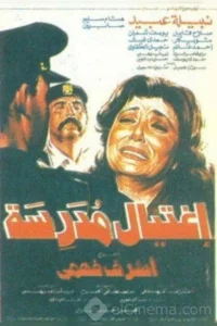 Assassination of a Teacher (AR)