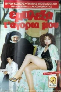 فزونی من پسرانم!