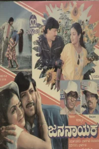 Jana Nayaka