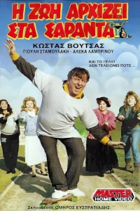 I zoi arhizei sta saranta