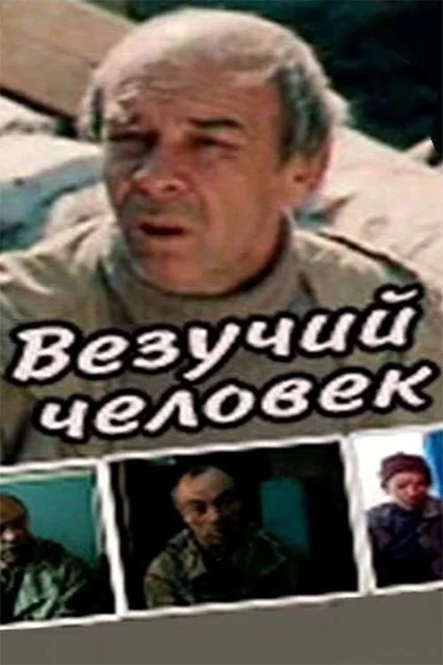 مرد خوشبخت
