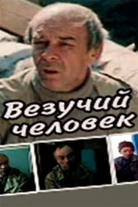 مرد خوشبخت