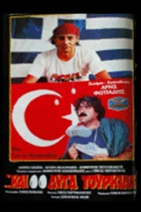 دو تخم مرغ ترکی