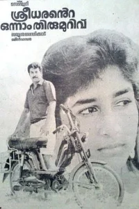 سریدارانت اونم ثیورمرویو