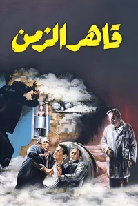 فتح زمان