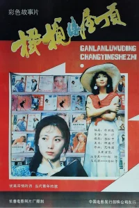屋顶橄榄绿