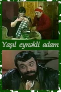 مرد با عینک سبز