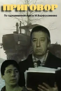 Приговор