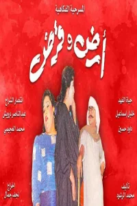 زمین و وام