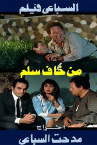 من خاوف سردیم