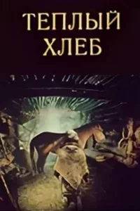 نان گرم