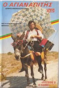 روتسوس دو کامیکازی