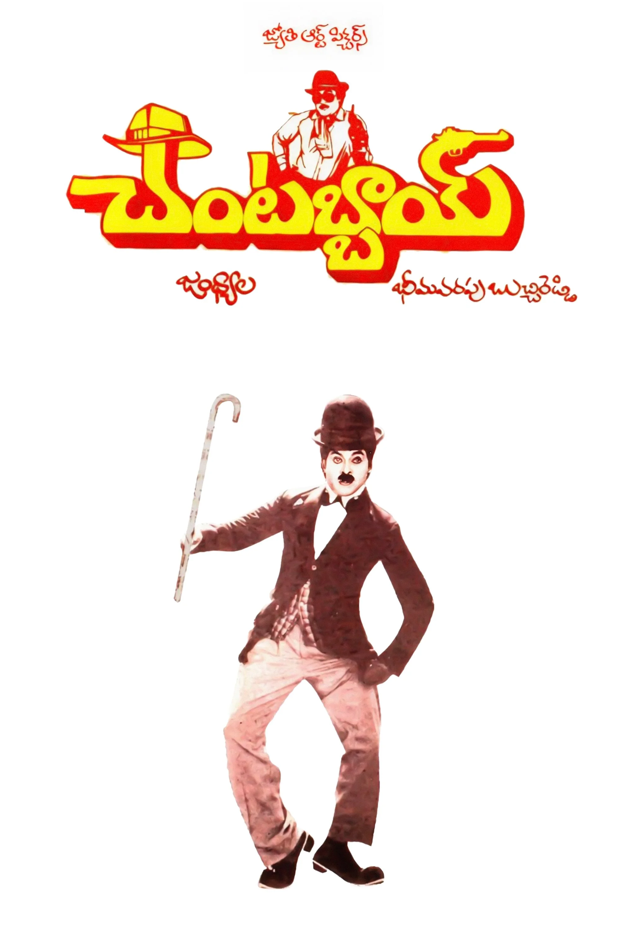 چانتابای