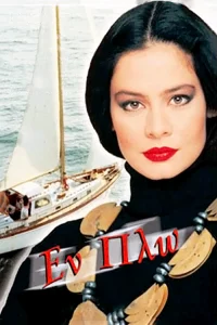 در سایهٔ مسیر