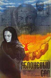 باغ سیب