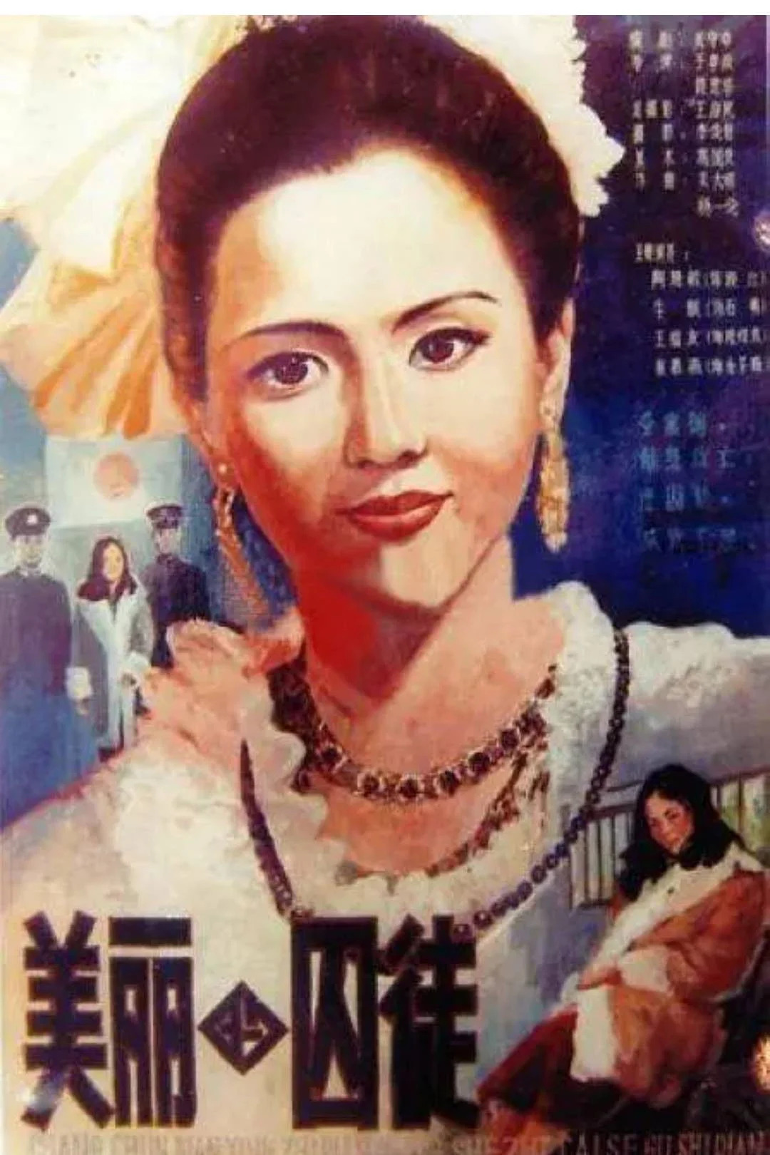زندانی زیبا