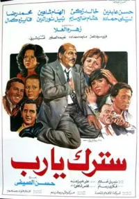 سطرک یا رب