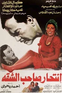 اینتیهاز سهب ال شعکه