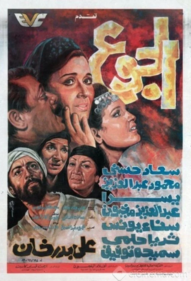 گرسنگی
