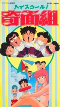 Le collège fou, fou, fou - Le Film