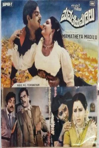 ماماته مادیلُو