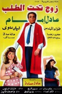 همسر درخواستی