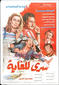 خیانت خیلی محرمانه