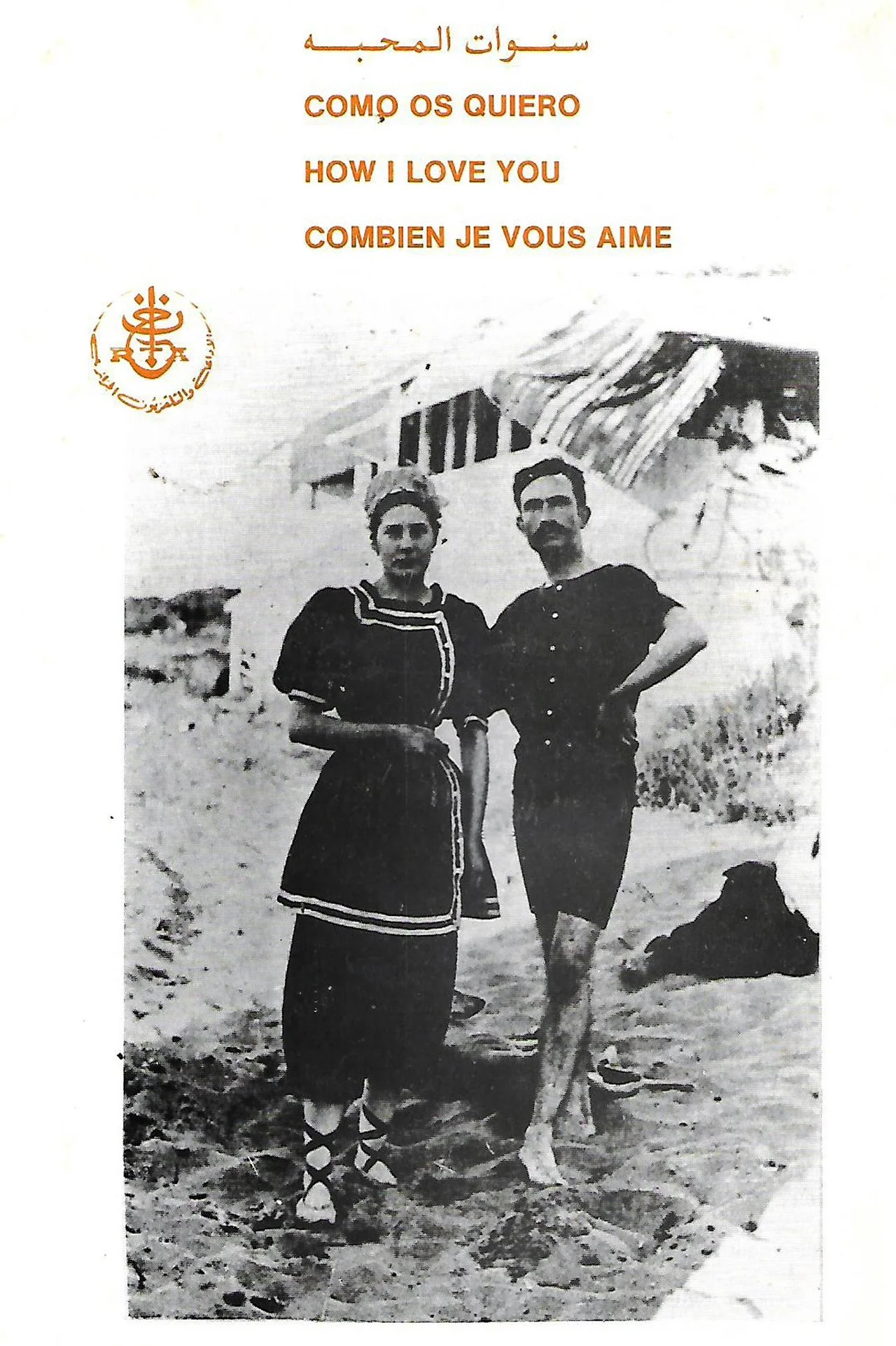 چقدر تو را دوست دارم