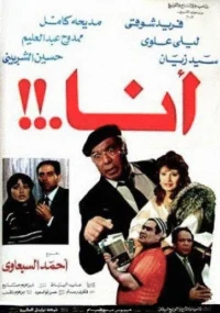 آنا