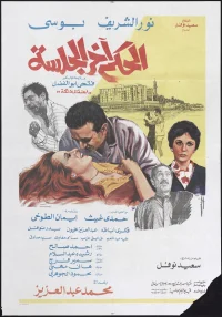 حکم در پایان جلسه