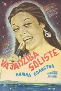 نیاز به سولیست