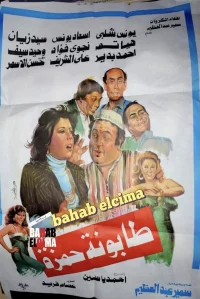 Tabounet Hamza - طابونة حمزة