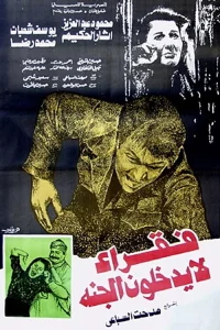 فقرا لا یدخلون الجنه