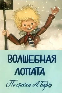 بیل جادویی