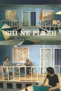 بارانی در ساحل