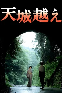 Amagi Pass