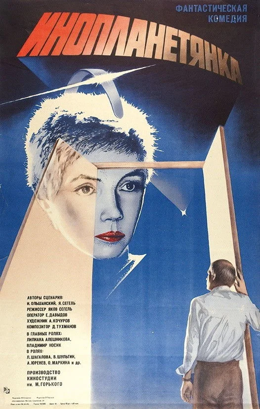 The Extraterrestrial Woman