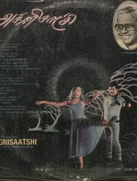 آگنی ساکشی